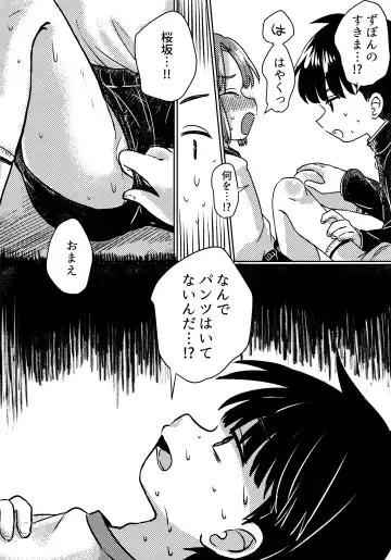 [Oidzuka] Zubon no Sukima no Shorts no Sukima no Kintama no Yume Fhentai.net - Page 12