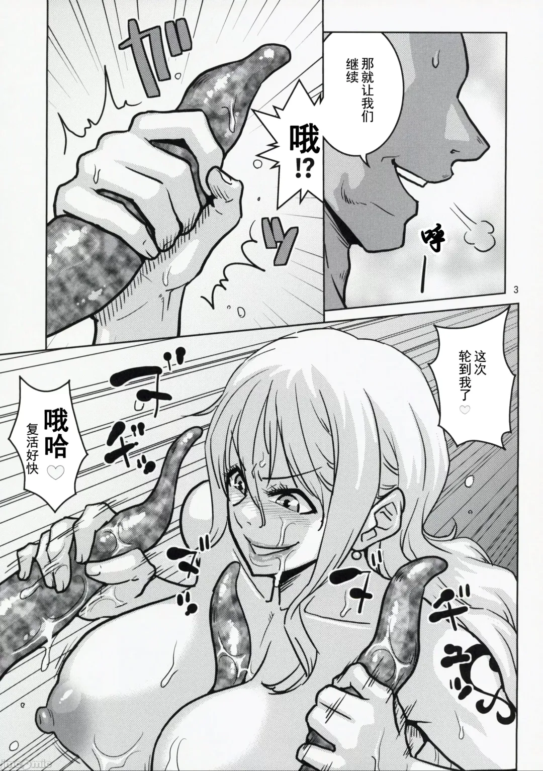 [Murata.] Nami-san VS Shokushu Danyuu 2 | 娜美小姐VS.触手男优2 Fhentai.net - Page 4