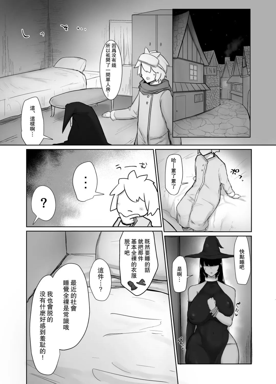 [Fujoujoshi] パーティに雇った魔法使いに無責任種付けする話 Fhentai - Page 13