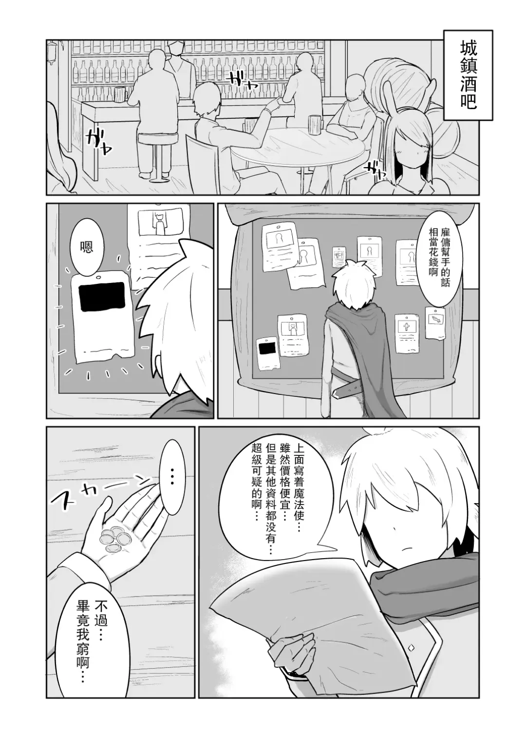 [Fujoujoshi] パーティに雇った魔法使いに無責任種付けする話 Fhentai - Page 7