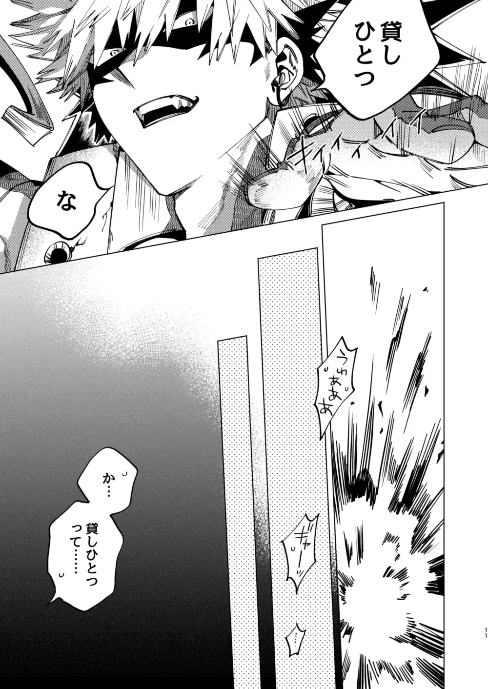 Okurare Ookami no Kachiikusa Fhentai - Page 11