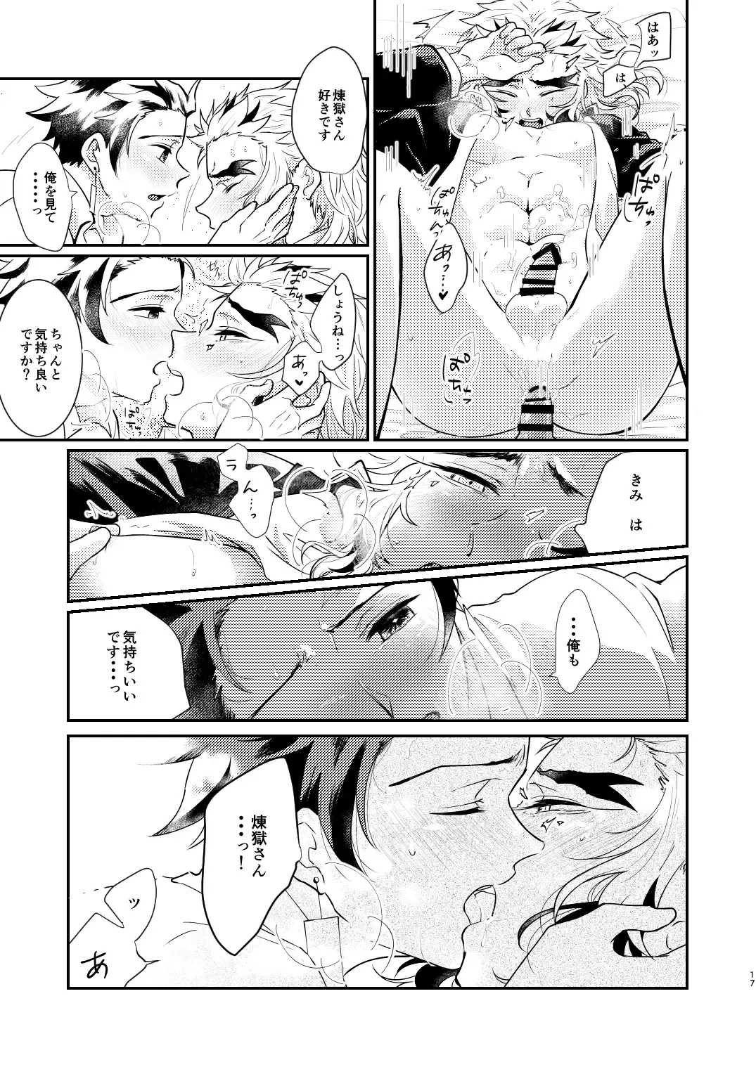 Hoshikute Hoshikute Tamaranai. Fhentai - Page 16