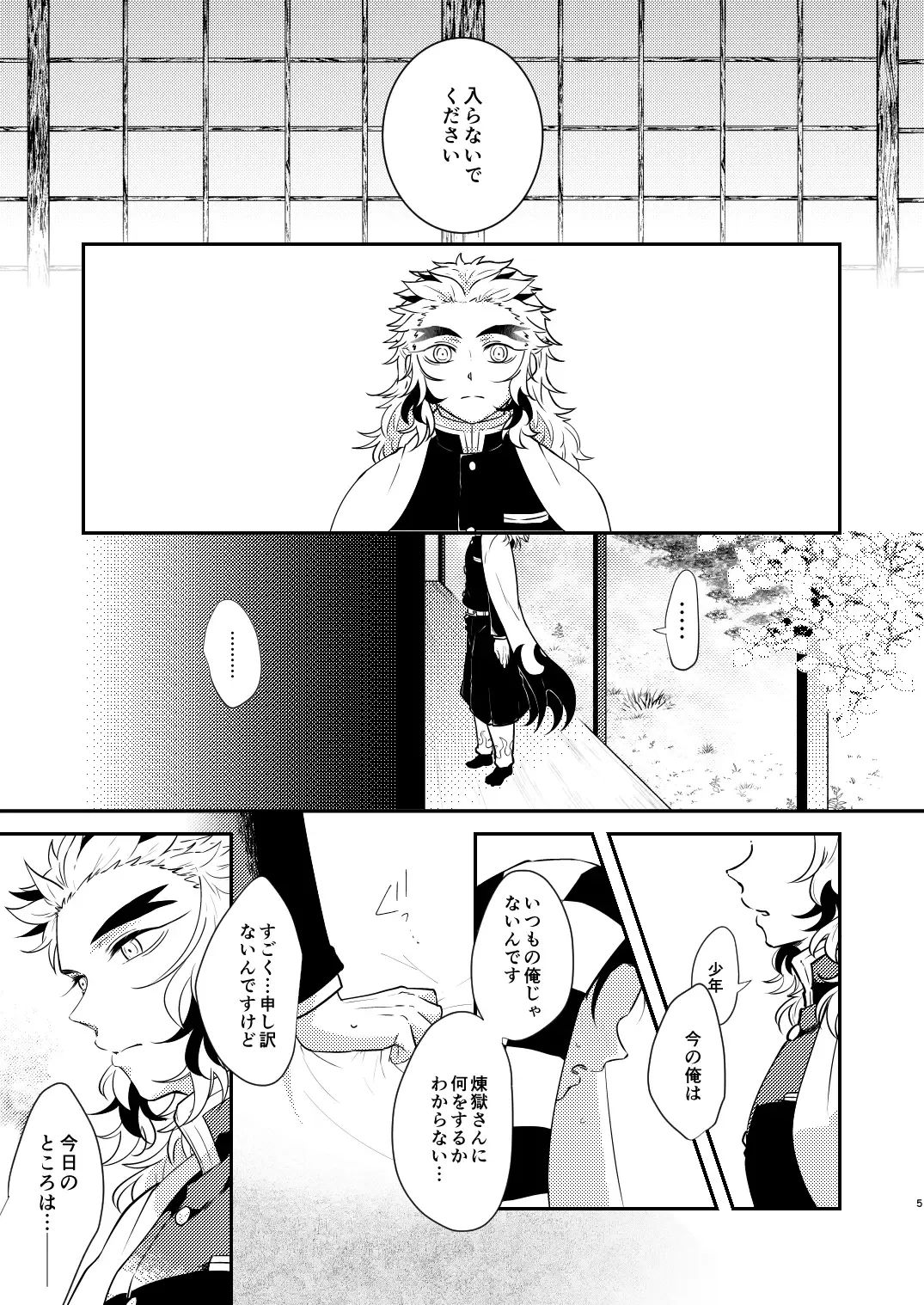Hoshikute Hoshikute Tamaranai. Fhentai - Page 4