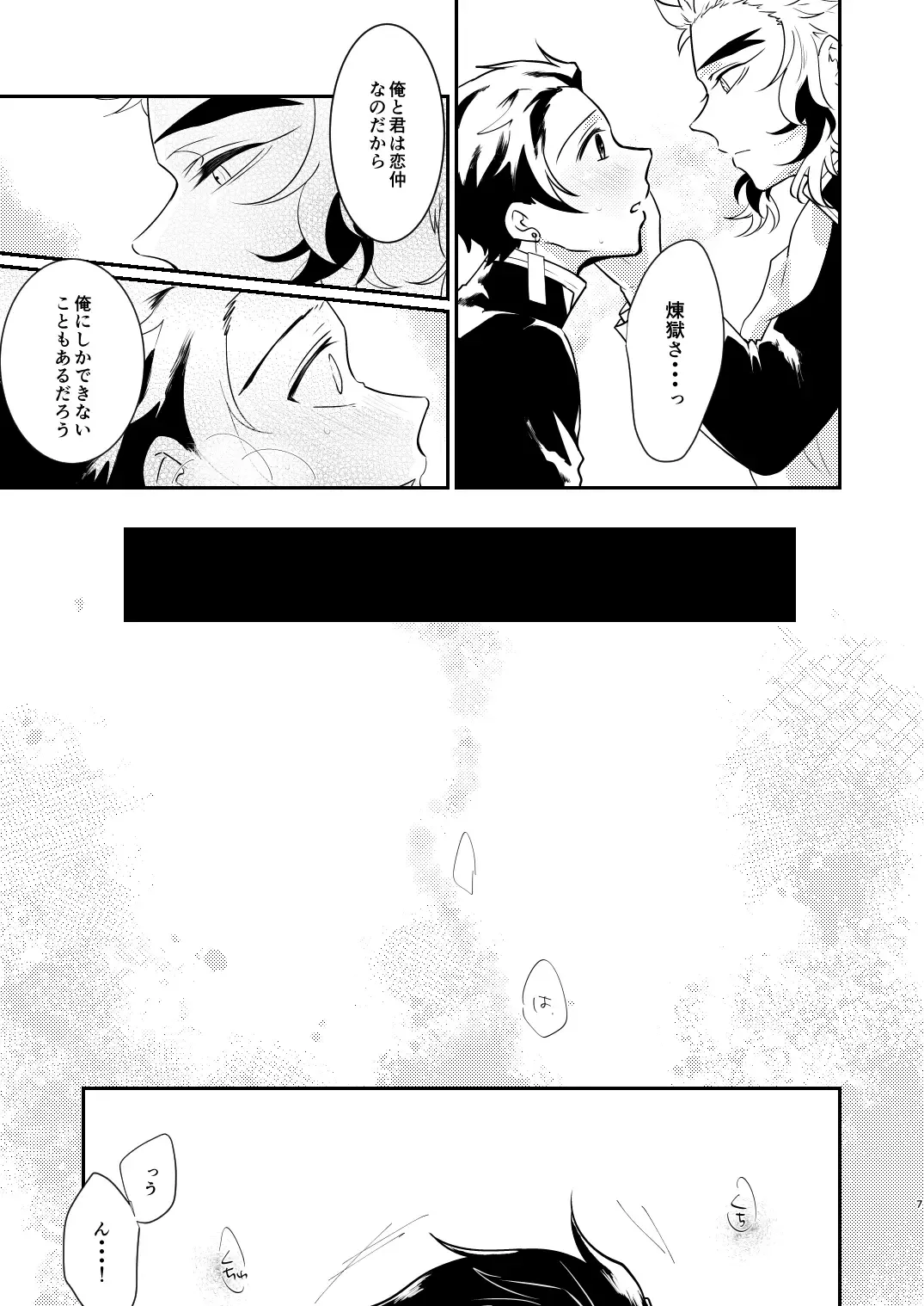 Hoshikute Hoshikute Tamaranai. Fhentai - Page 6