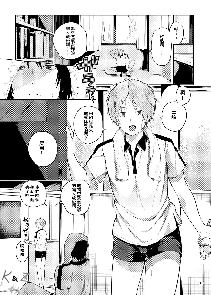 [Yawaraka Onikudan - Yuuyuu] Tanuma x Natsume | 田沼×夏目 Fhentai.net - Page 1