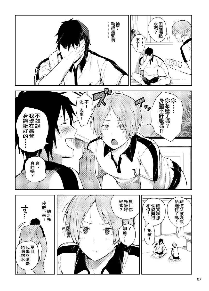 [Yawaraka Onikudan - Yuuyuu] Tanuma x Natsume | 田沼×夏目 Fhentai.net - Page 5