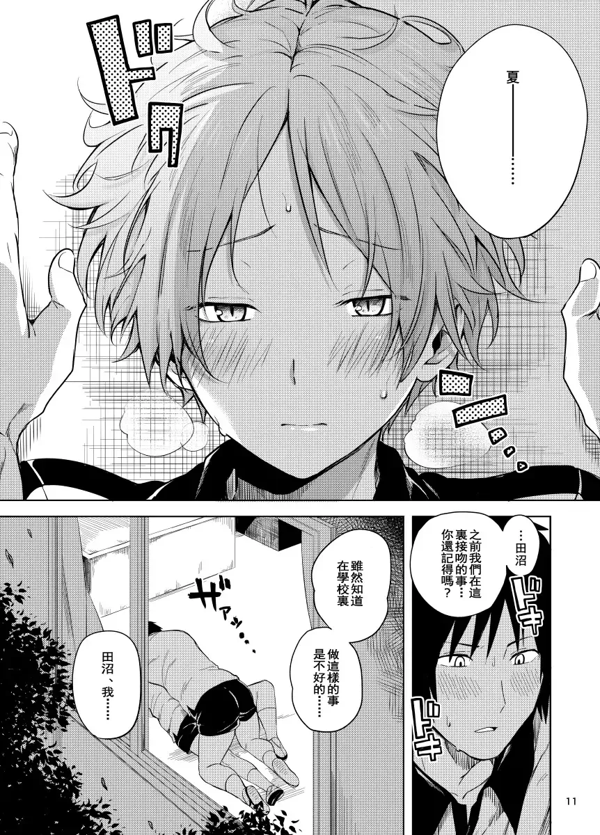 [Yawaraka Onikudan - Yuuyuu] Tanuma x Natsume | 田沼×夏目 Fhentai.net - Page 9