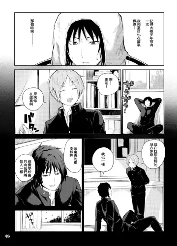 [Yawaraka Onikudan - Yuuyuu] Tanuma x Natsume | 田沼×夏目 Fhentai.net - Page 2