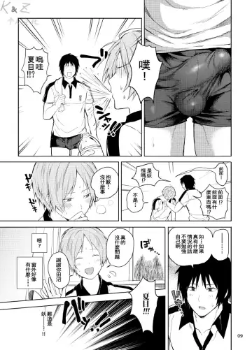 [Yawaraka Onikudan - Yuuyuu] Tanuma x Natsume | 田沼×夏目 Fhentai.net - Page 7