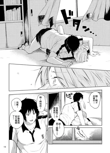 [Yawaraka Onikudan - Yuuyuu] Tanuma x Natsume | 田沼×夏目 Fhentai.net - Page 8