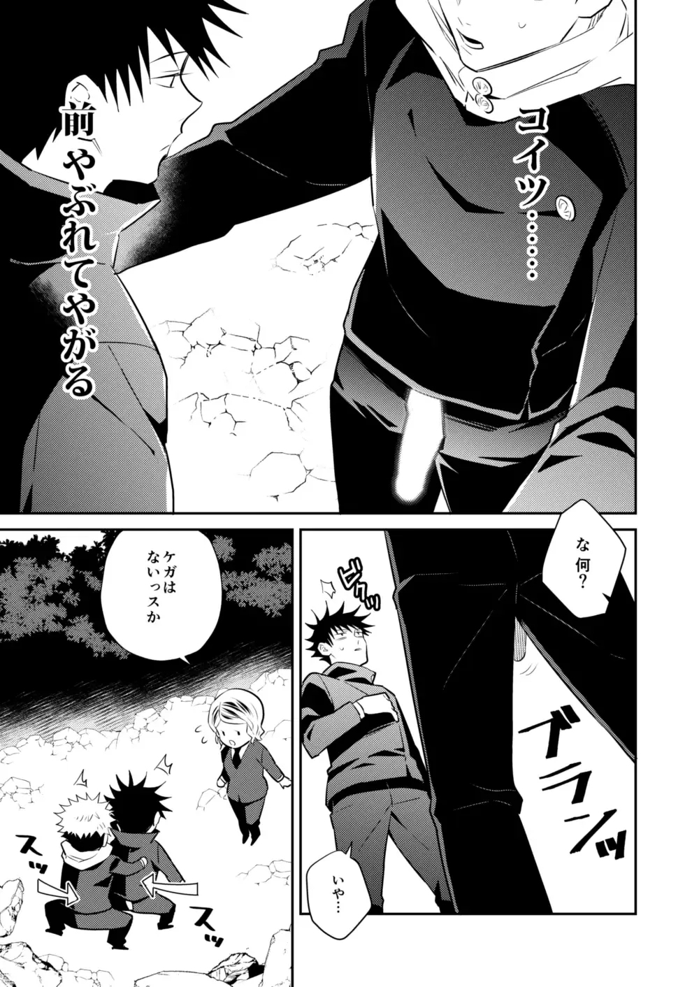 [Minimi] Ninmu Chuu Desu ga Doukyuusei no XXX ga Marumie Desu Fhentai - Page 6