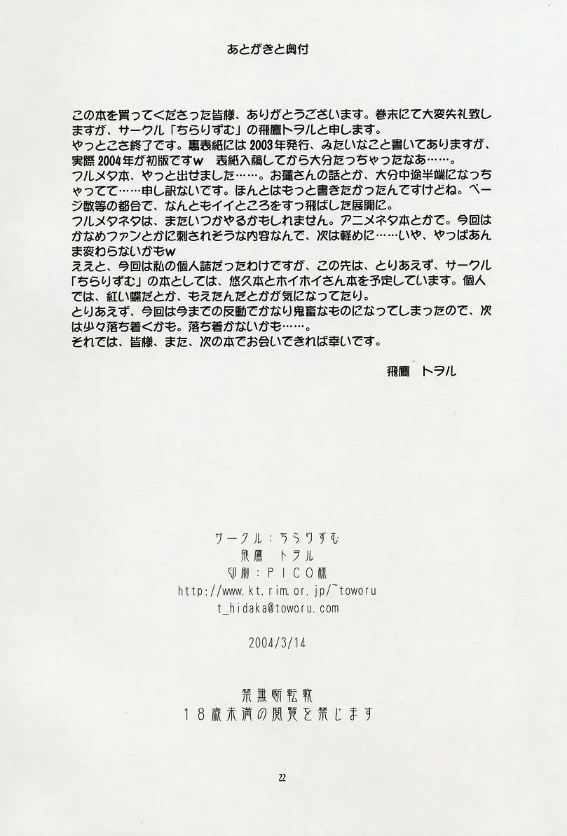 [Hidaka Toworu] Arakure! Fhentai - Page 22