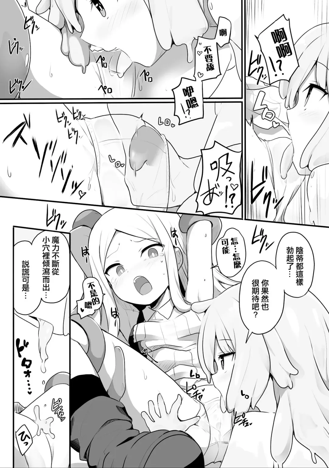 [Milk Jam] Give & Take!? Fhentai - Page 7