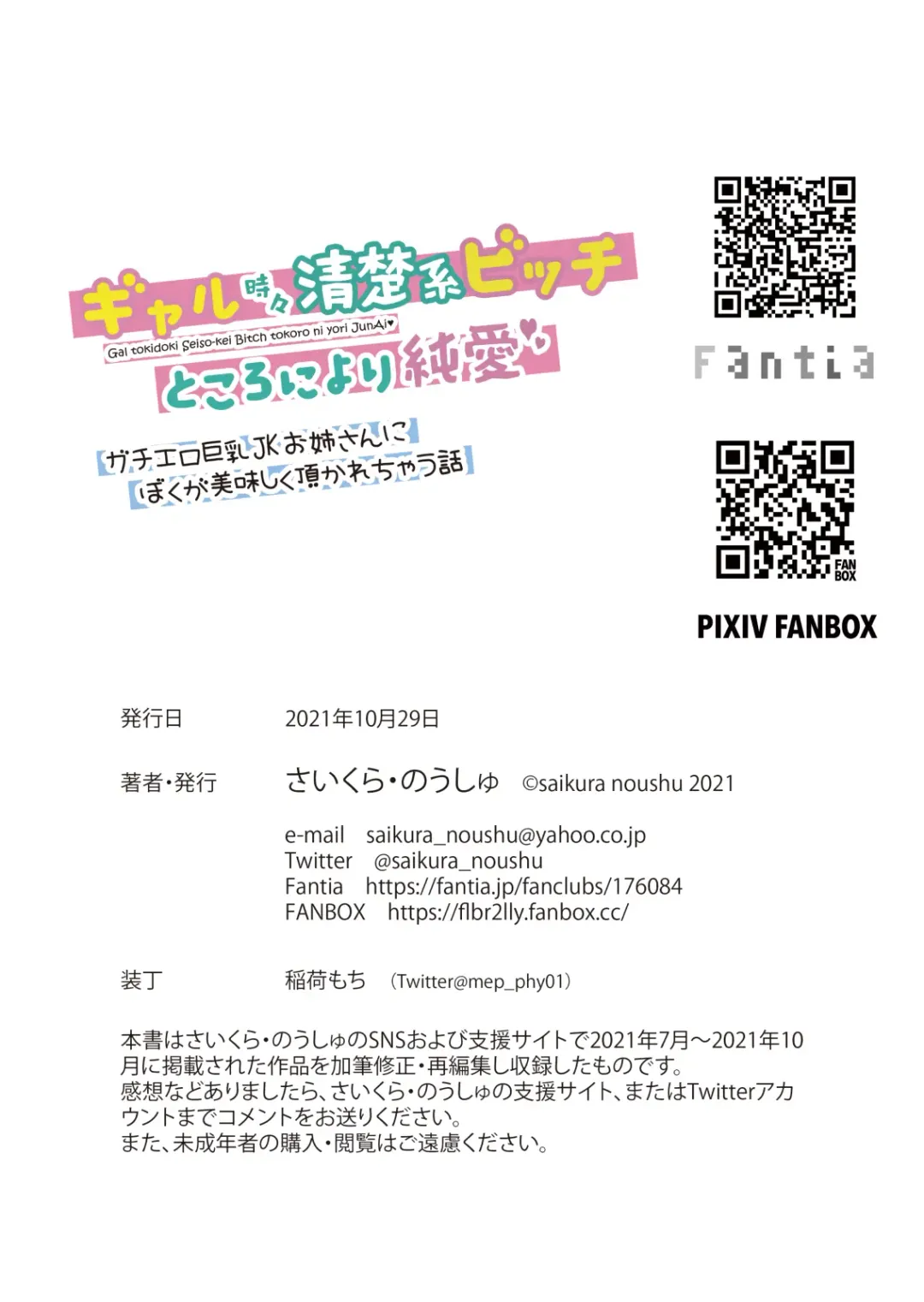 Gyaru Tokidoki Seifuku-kei Bitch Tokoro ni Yori Junai Fhentai - Page 47