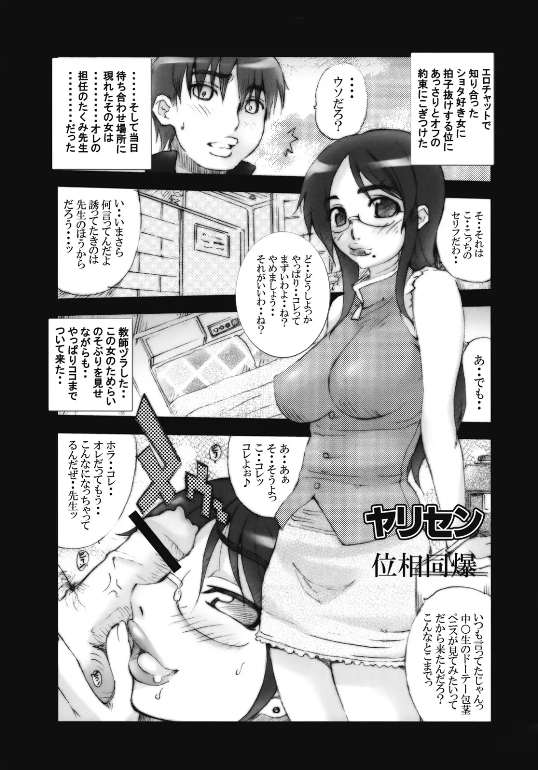 Shousetsu Atarashii Hokentaiiku Fhentai.net - Page 26