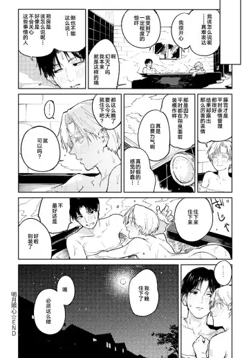 [Fushoku] Meigetsushoushin | Under the moon In the heart Fhentai.net - Page 40