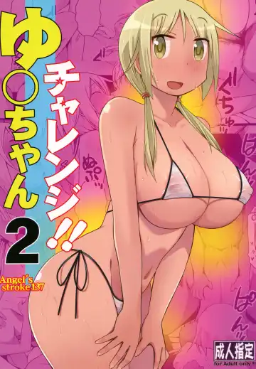 Read [Katatuka Kouji] Angel's stroke 137 Yui-chan Challenge!! 2 - Fhentai.net