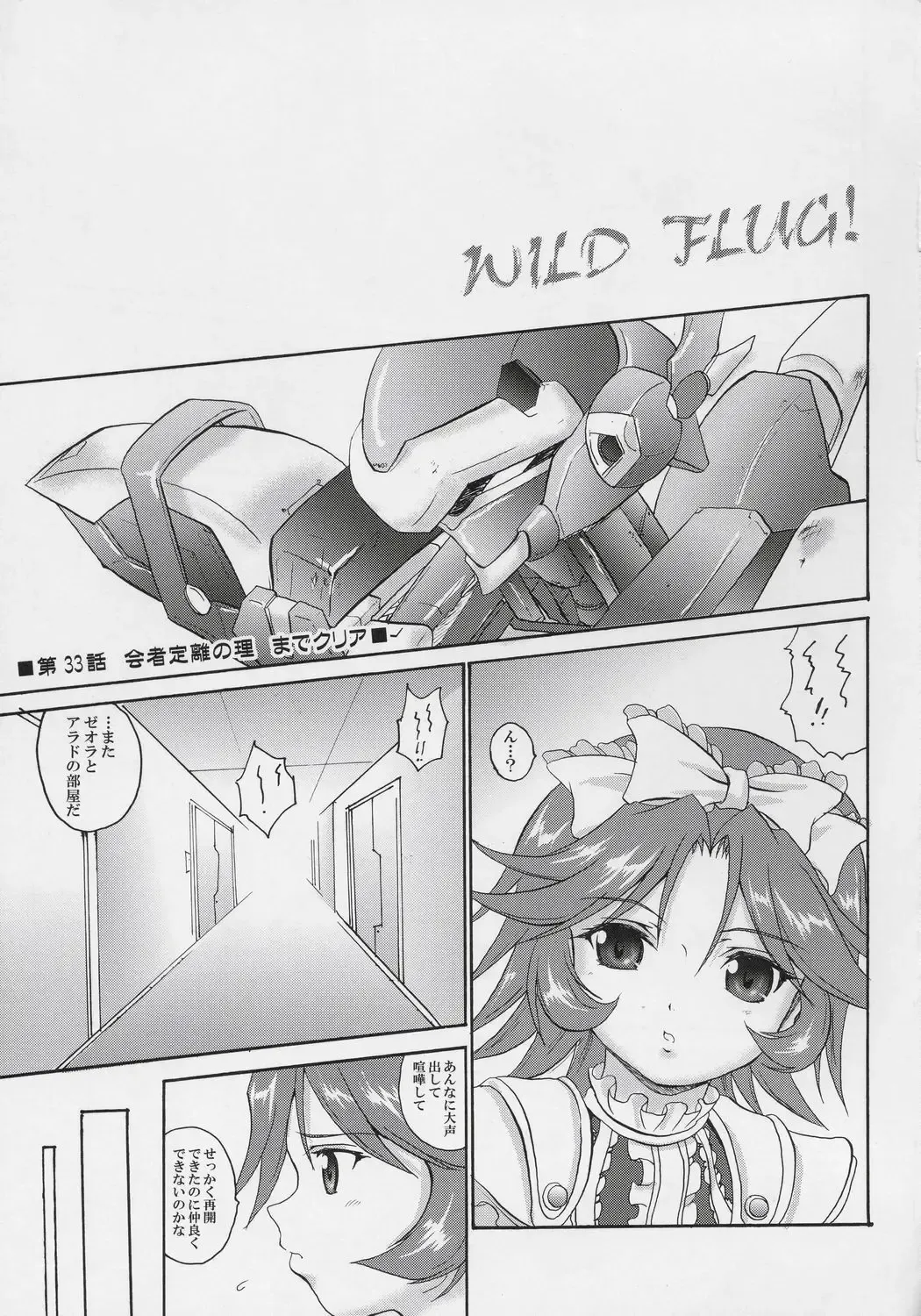 [Asahi] Wild Flug! Wulgerfalken Glapple Wild! Fhentai.net - Page 2