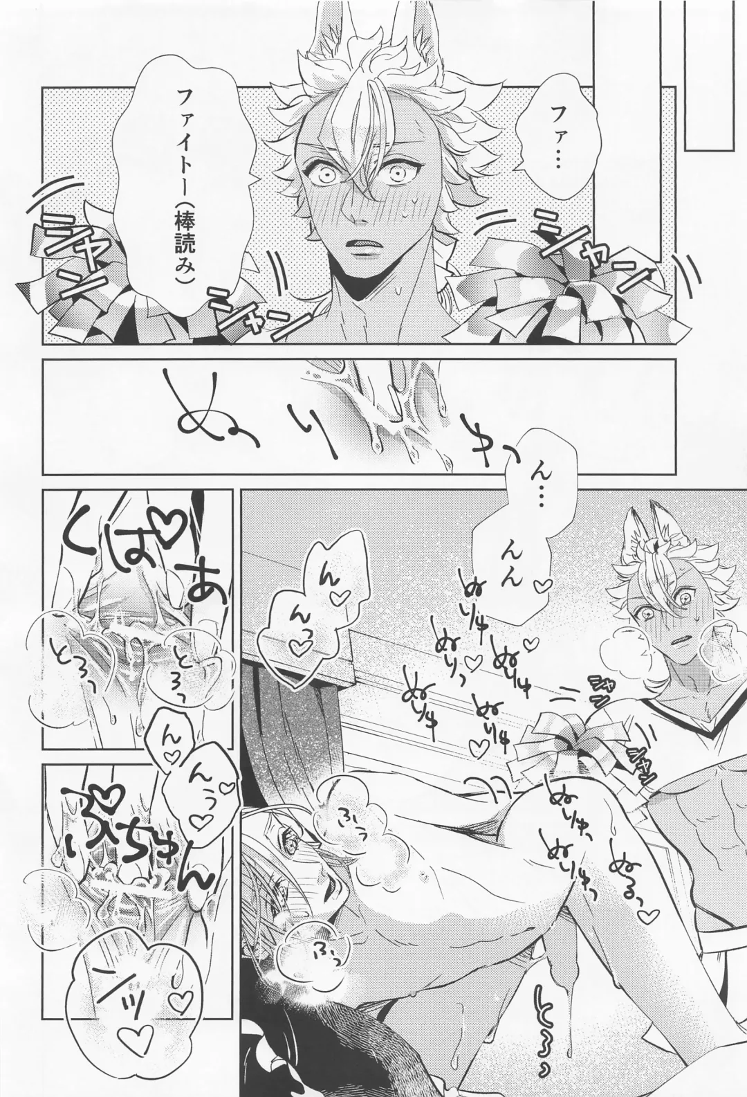 [Manami] Koufun Cheering!! Fhentai - Page 7