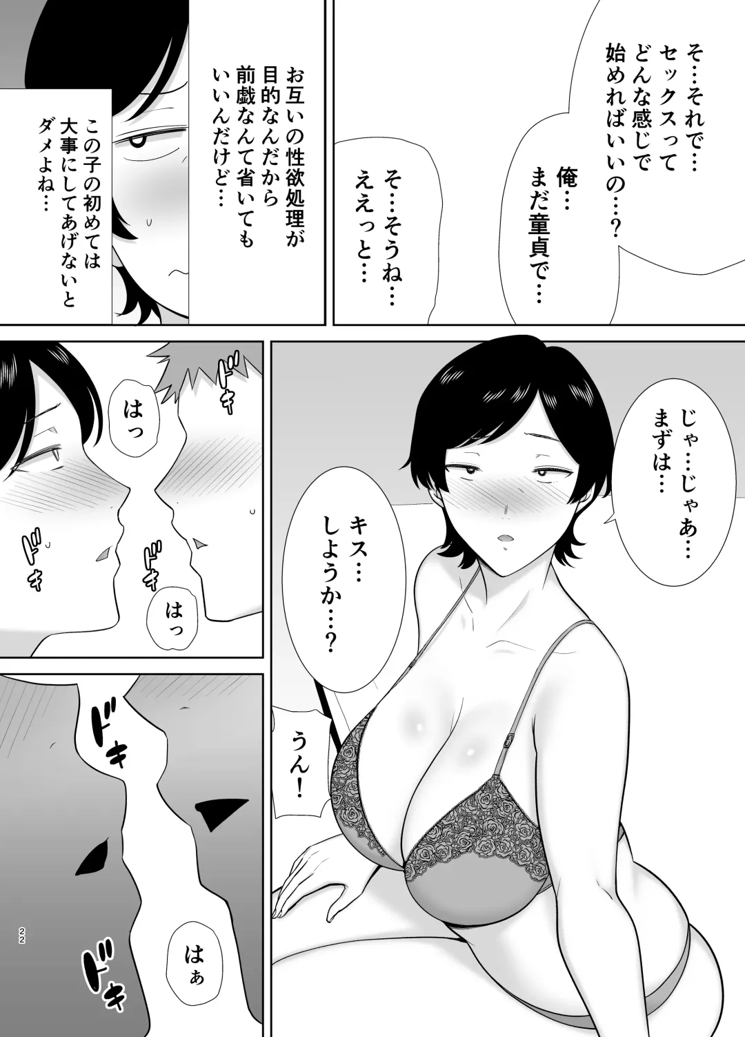 [Siberian Hahasky] Kaa-san datte onnana nda yo! Fhentai.net - Page 21