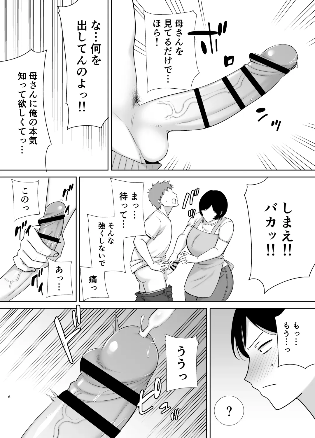 [Siberian Hahasky] Kaa-san datte onnana nda yo! Fhentai.net - Page 5