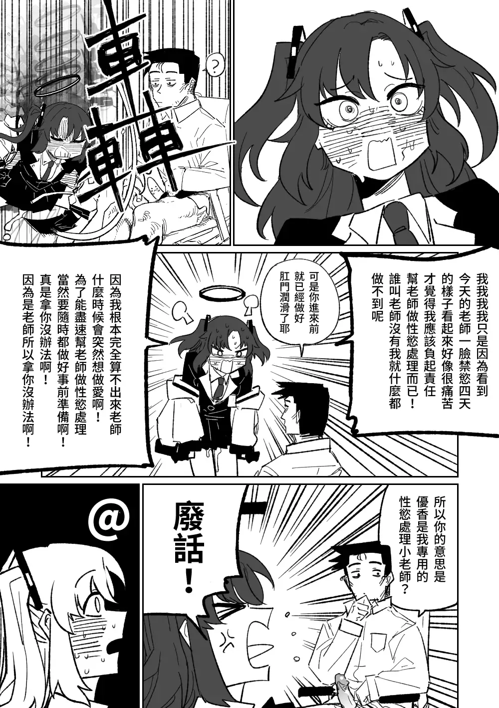 [Asahina Yoshitosi] Nantoka shite kureru Hayase Yuuka | 總是能幫上忙的早瀨優香 (decensored) Fhentai.net - Page 13