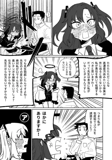 [Asahina Yoshitosi] Nantoka shite kureru Hayase Yuuka | 總是能幫上忙的早瀨優香 (decensored) Fhentai.net - Page 19