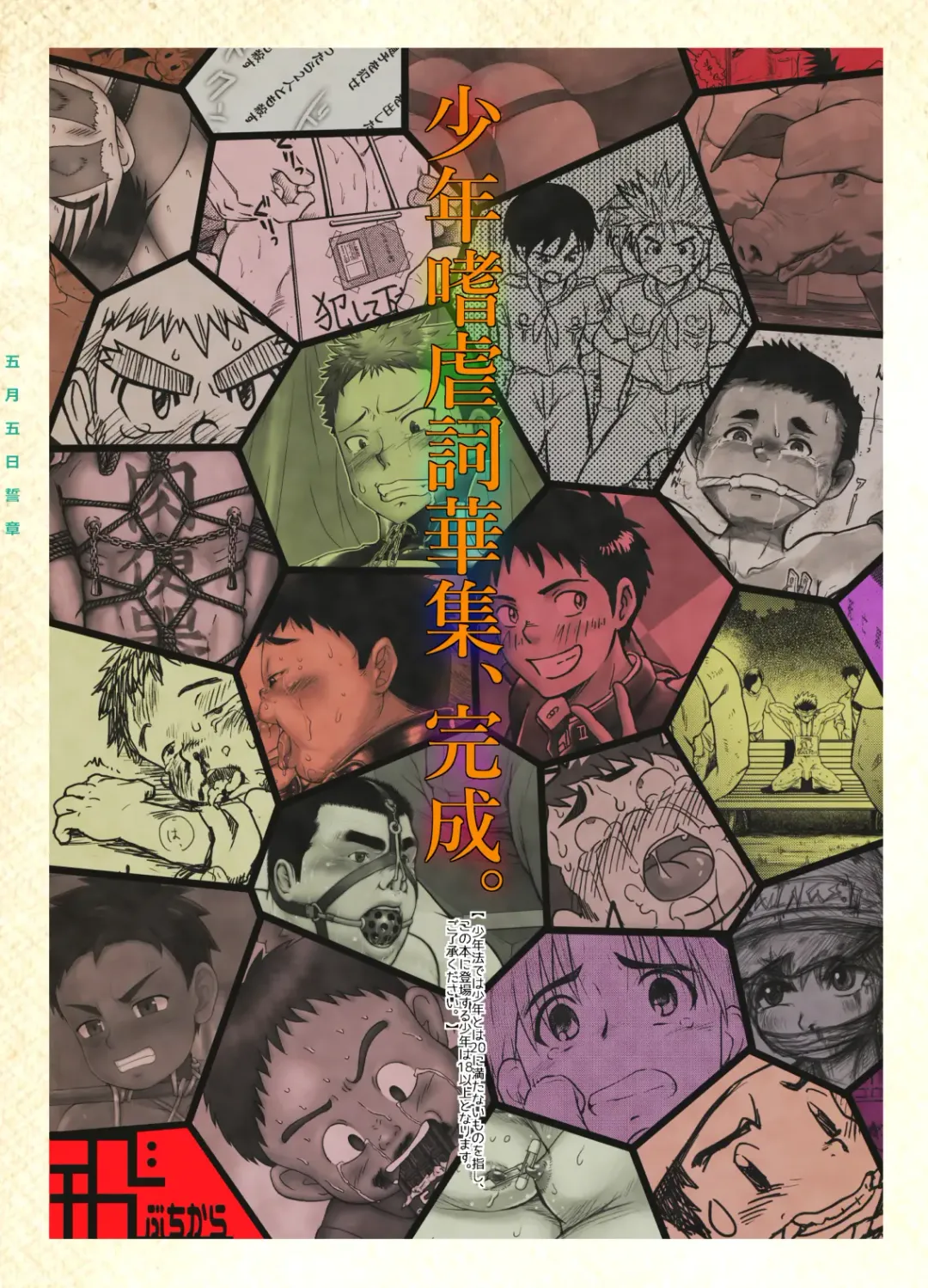 [Fairwind - Kai Makoto - Toriki Cooya] Gogatsu Go Nichi Chikai Akira Fhentai - Page 2