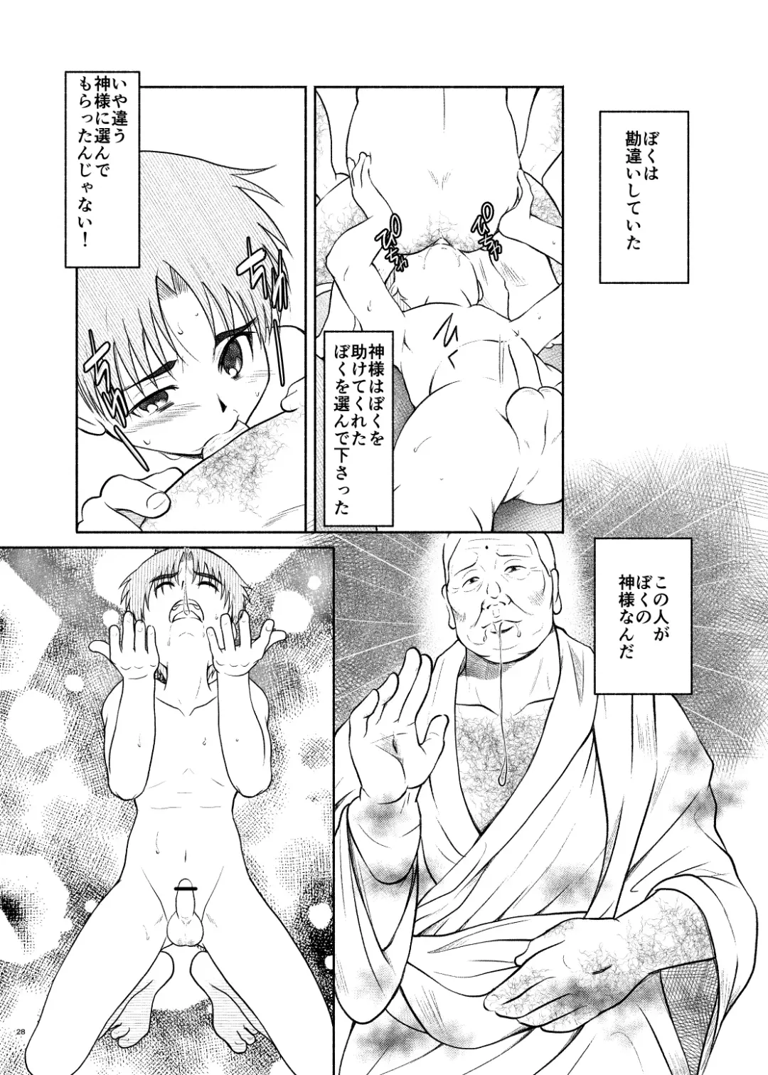 [Fairwind - Kai Makoto - Toriki Cooya] Gogatsu Go Nichi Chikai Akira Fhentai - Page 28