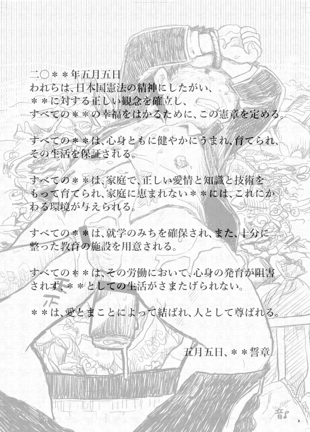 [Fairwind - Kai Makoto - Toriki Cooya] Gogatsu Go Nichi Chikai Akira Fhentai - Page 3