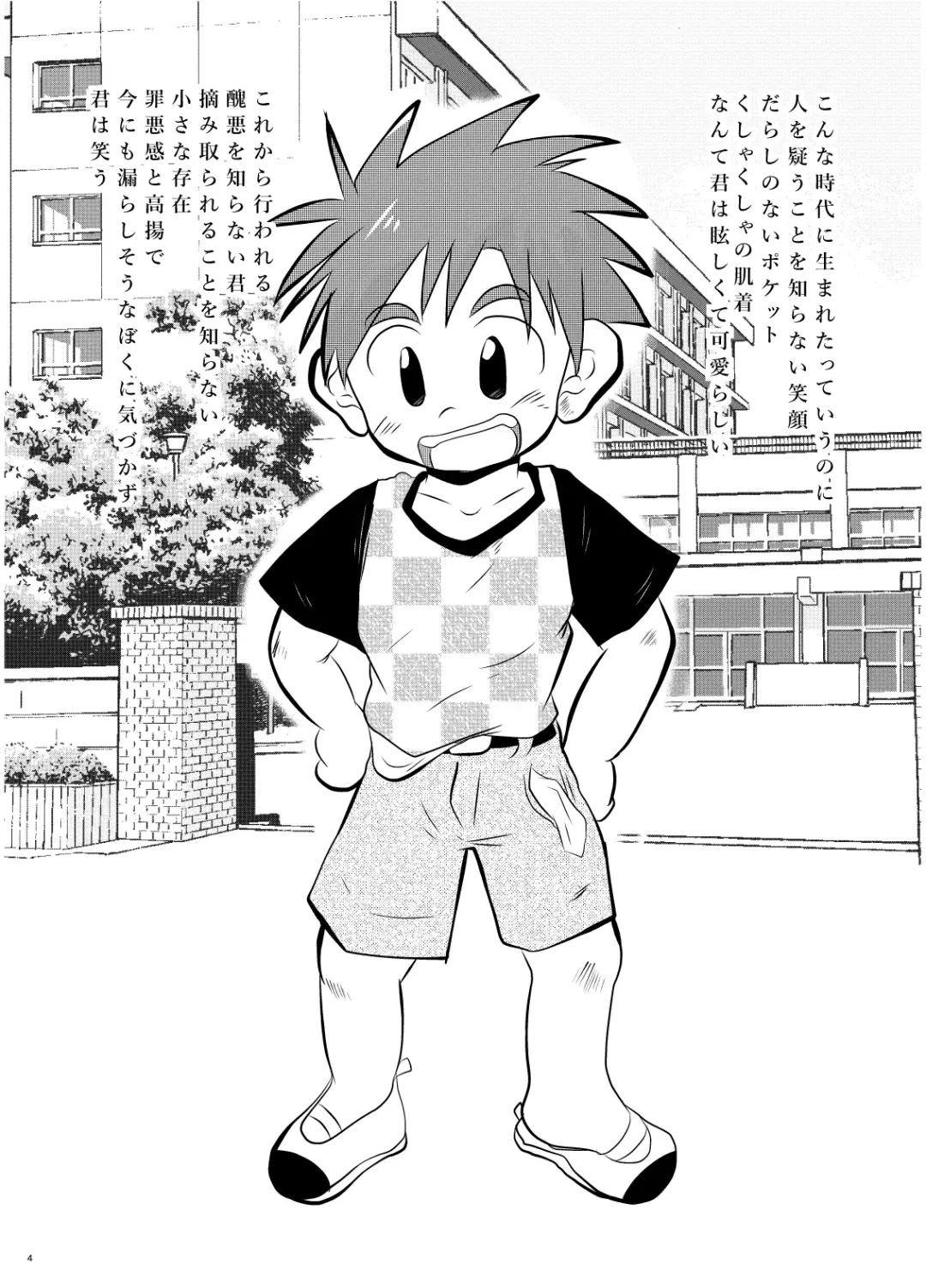 [Fairwind - Kai Makoto - Toriki Cooya] Gogatsu Go Nichi Chikai Akira Fhentai - Page 4