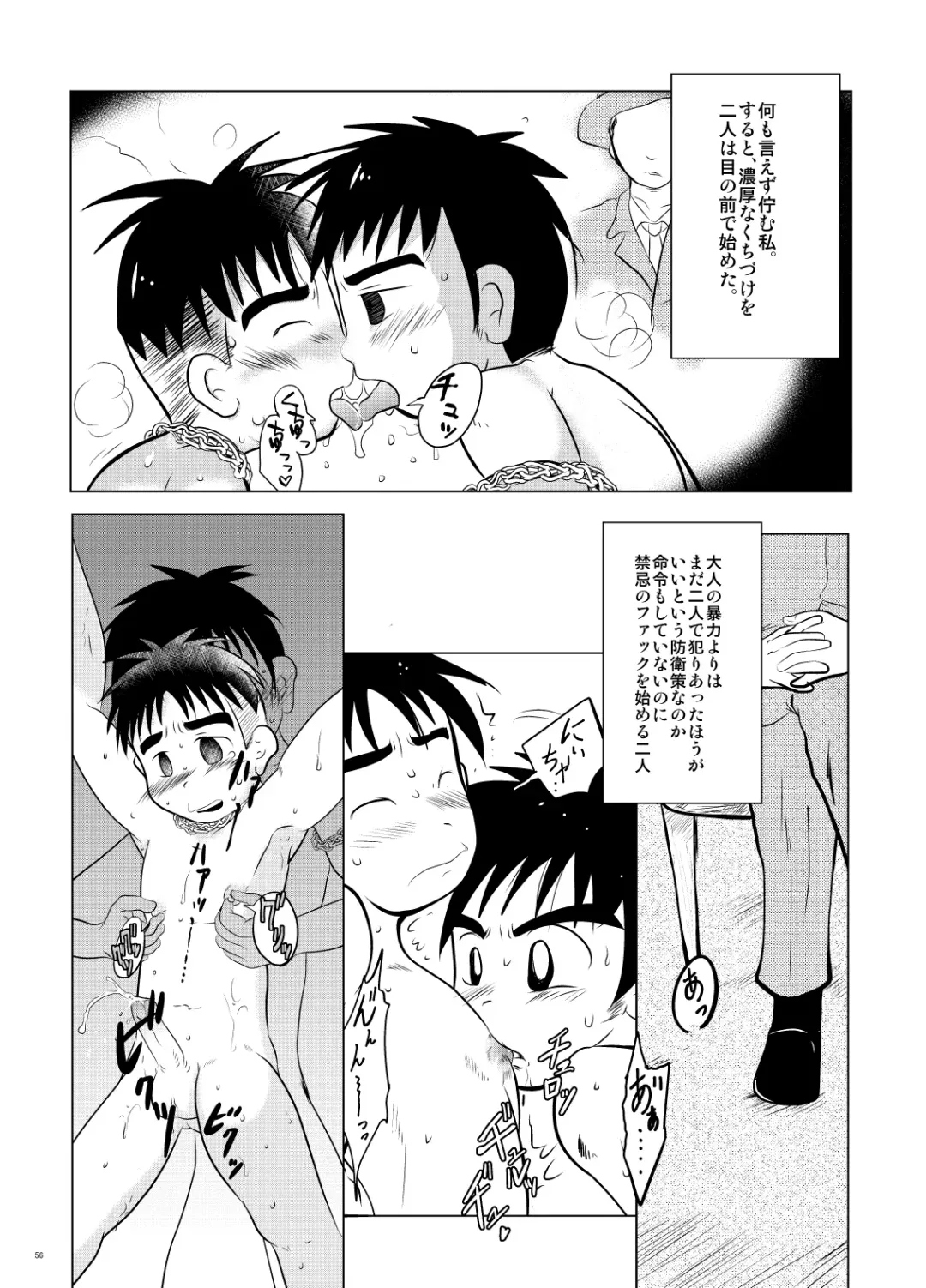 [Fairwind - Kai Makoto - Toriki Cooya] Gogatsu Go Nichi Chikai Akira Fhentai - Page 55