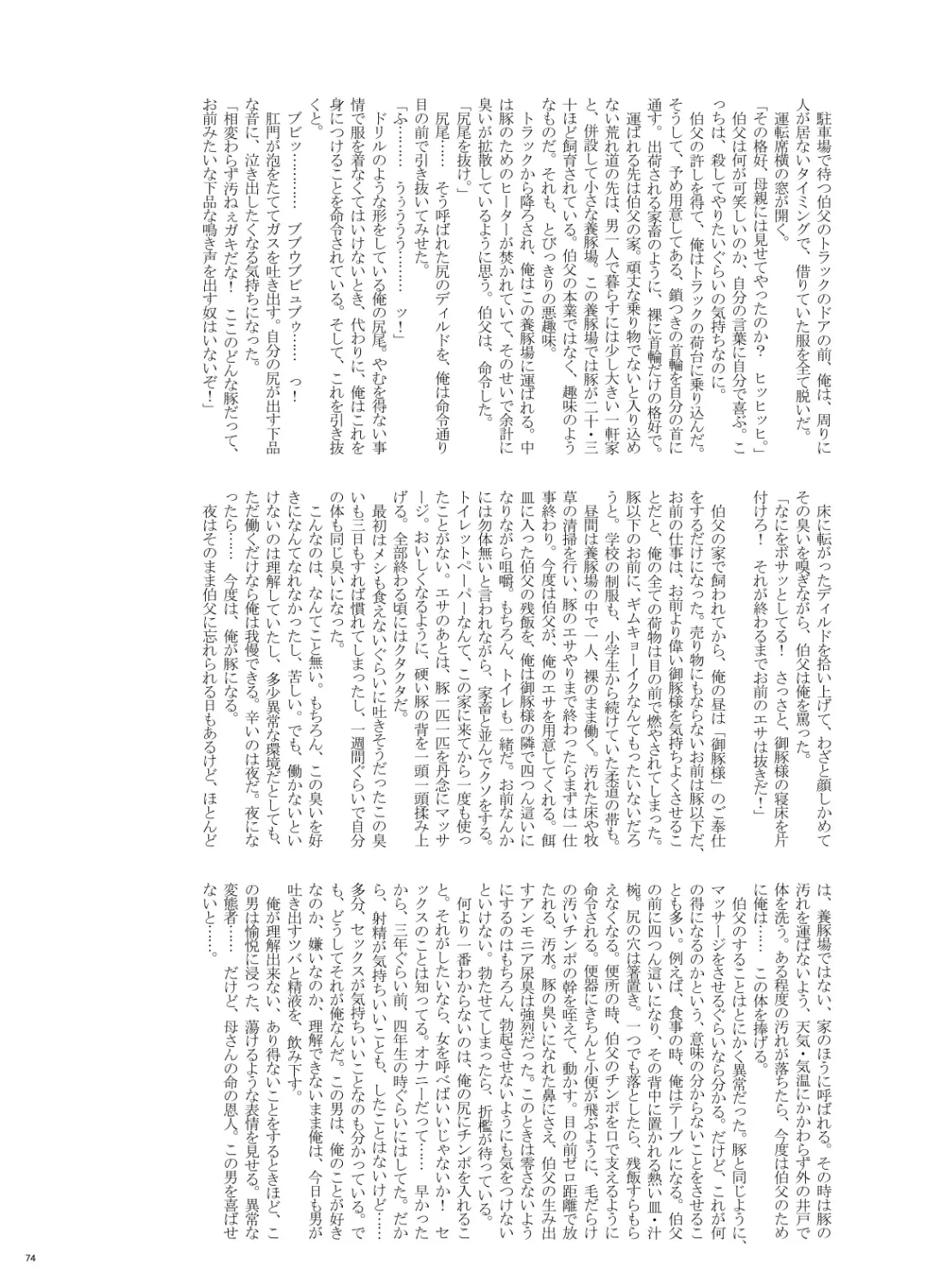 [Fairwind - Kai Makoto - Toriki Cooya] Gogatsu Go Nichi Chikai Akira Fhentai - Page 73