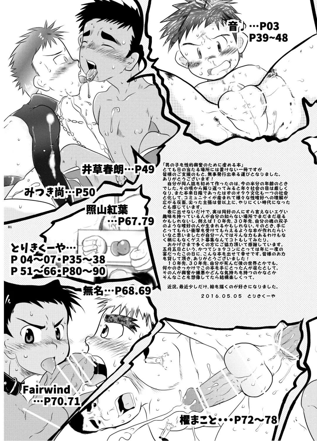 [Fairwind - Kai Makoto - Toriki Cooya] Gogatsu Go Nichi Chikai Akira Fhentai - Page 80