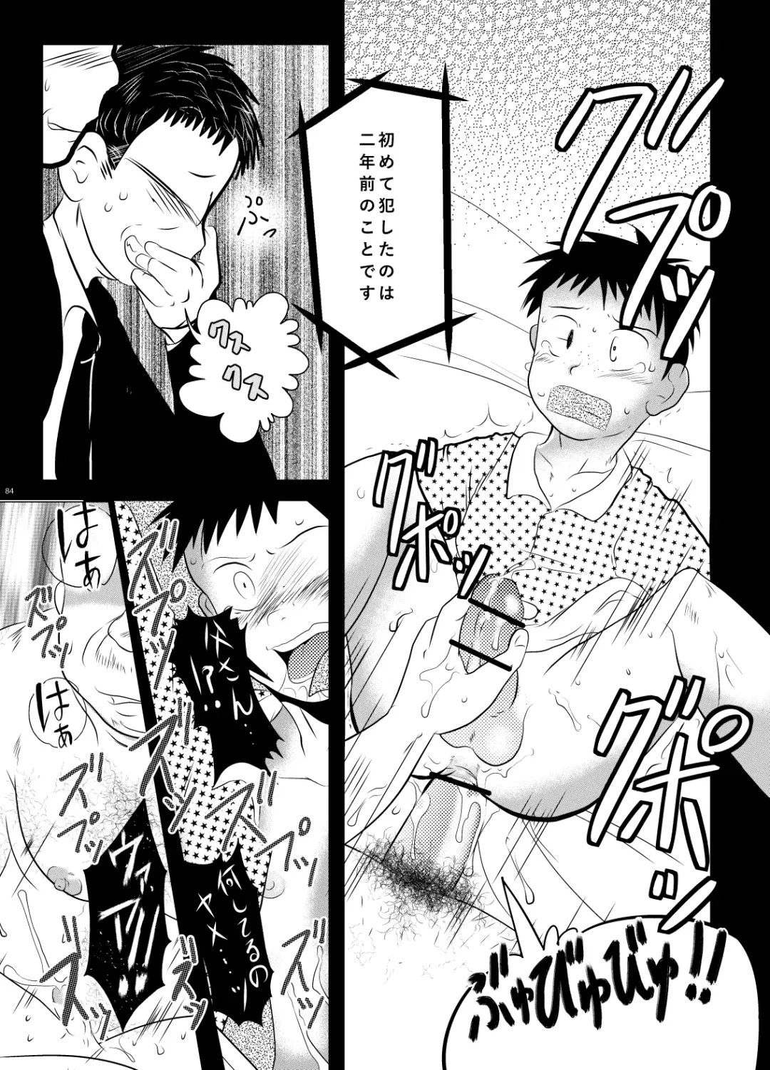 [Fairwind - Kai Makoto - Toriki Cooya] Gogatsu Go Nichi Chikai Akira Fhentai - Page 83