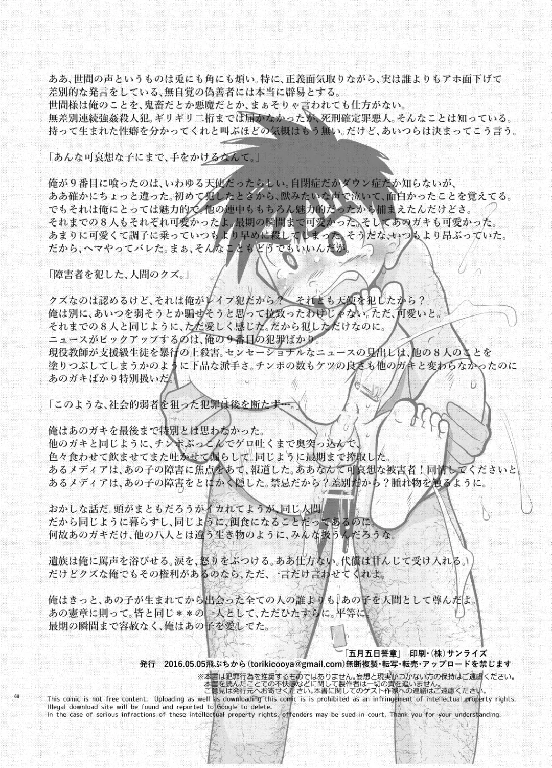 [Fairwind - Kai Makoto - Toriki Cooya] Gogatsu Go Nichi Chikai Akira Fhentai - Page 89