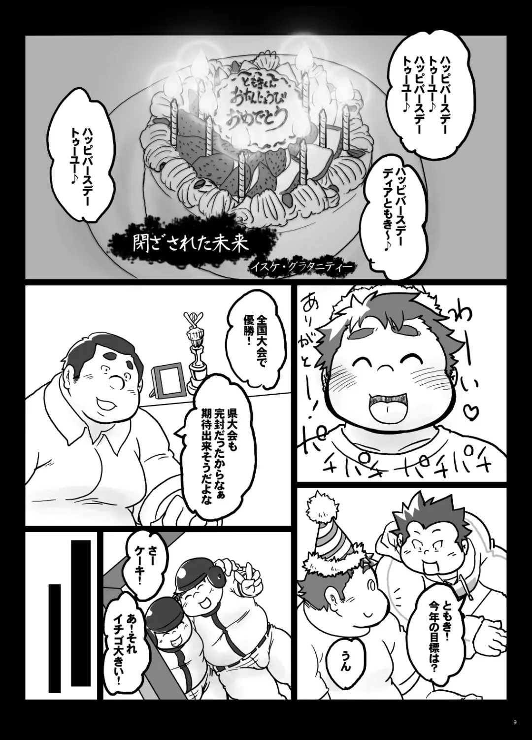 [Fairwind - Kai Makoto - Toriki Cooya] Gogatsu Go Nichi Chikai Akira Fhentai - Page 9