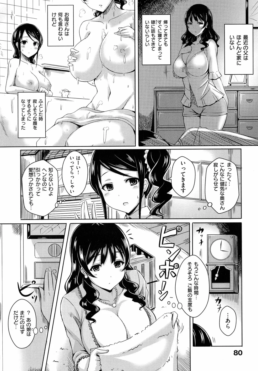 [Okumoto Yuuta] 乳じぇねれーしょん Fhentai - Page 84