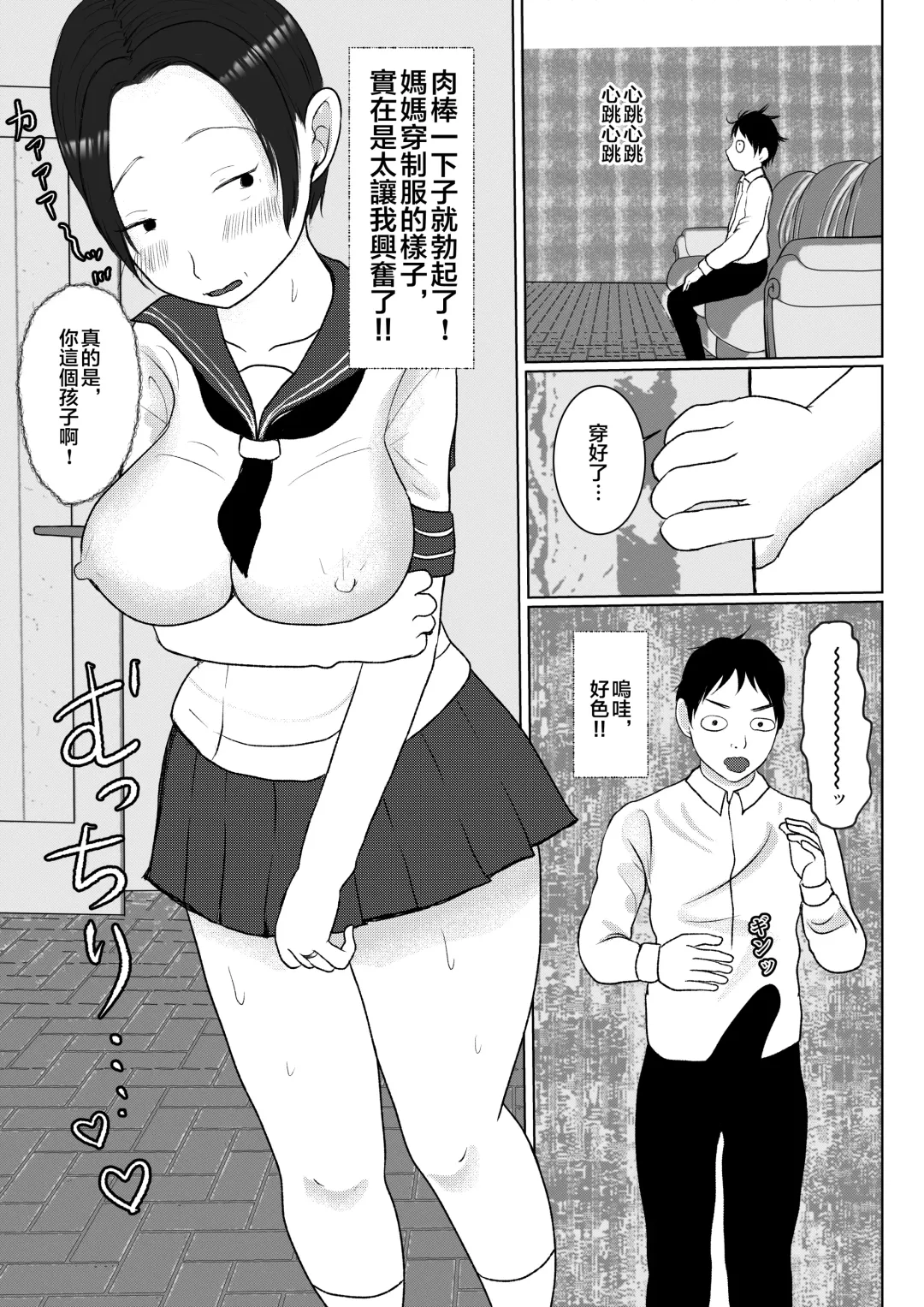 Ore no Kaa-san ha Oshi ni Yowai! 1 + 2 | 我的媽媽容易淪陷! 1+2 Fhentai.net - Page 19