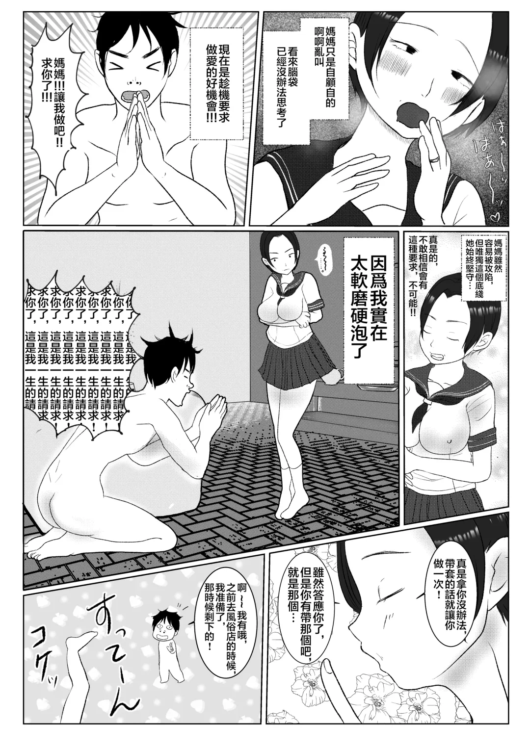 Ore no Kaa-san ha Oshi ni Yowai! 1 + 2 | 我的媽媽容易淪陷! 1+2 Fhentai.net - Page 23