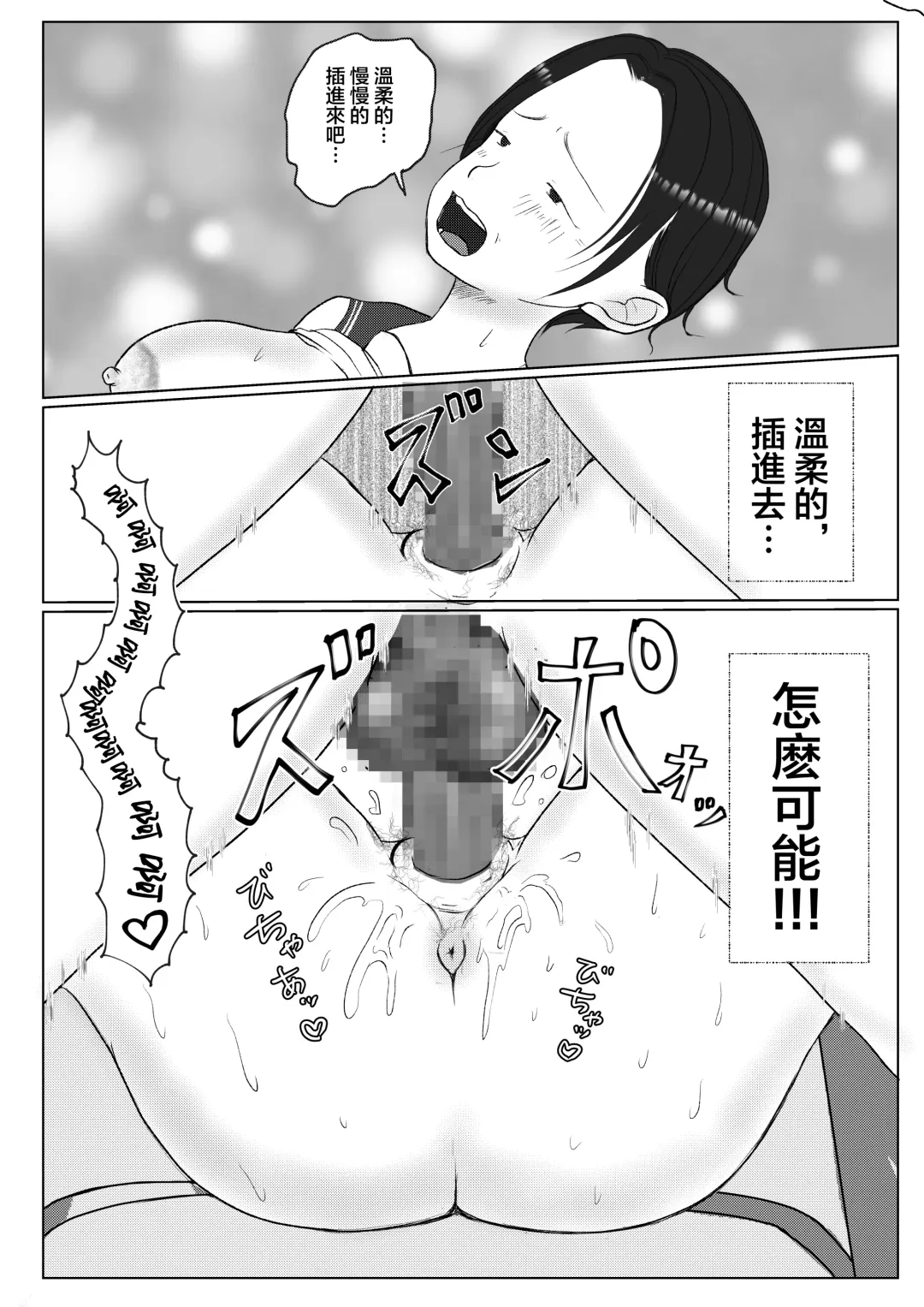 Ore no Kaa-san ha Oshi ni Yowai! 1 + 2 | 我的媽媽容易淪陷! 1+2 Fhentai.net - Page 26