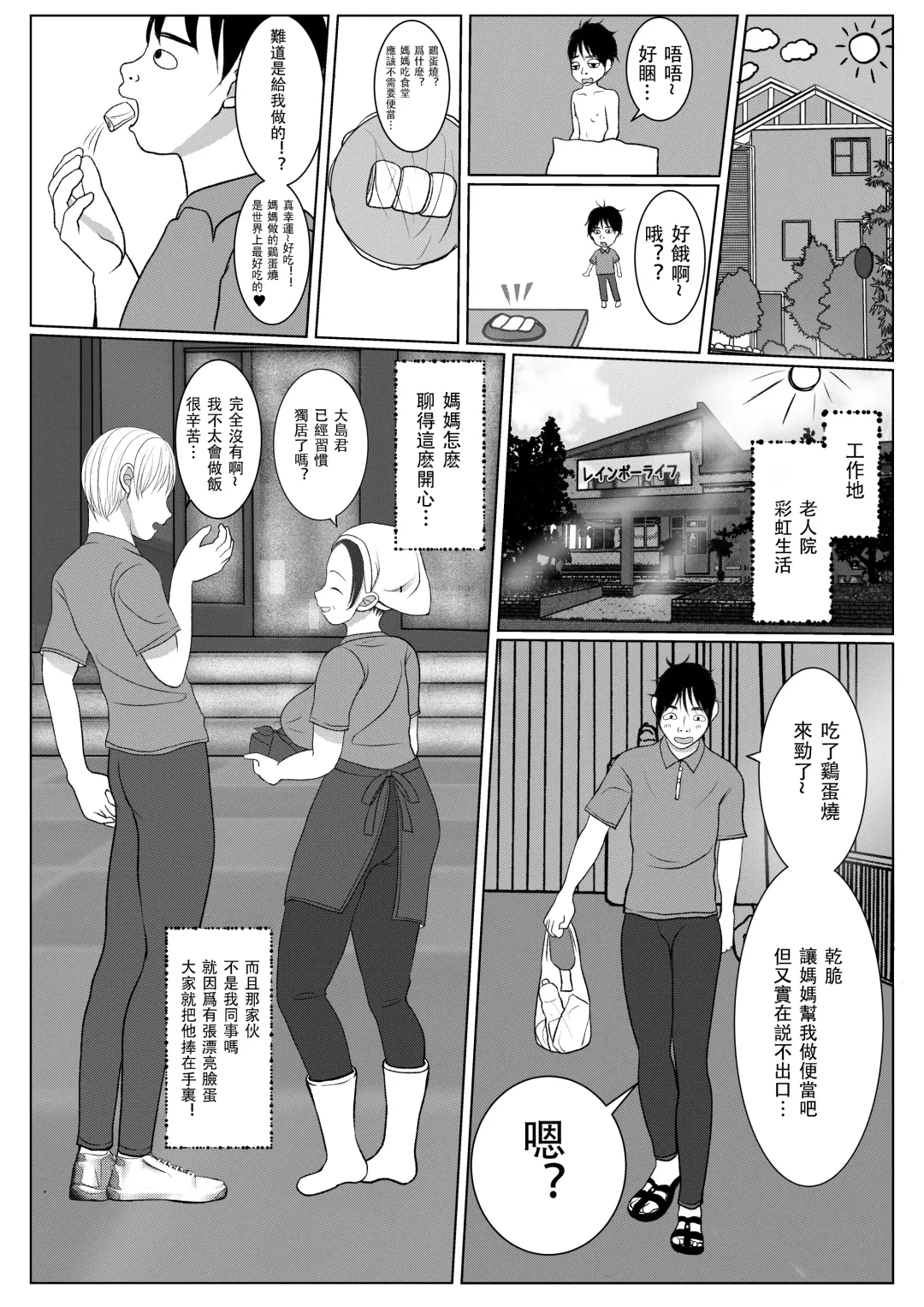 Ore no Kaa-san ha Oshi ni Yowai! 1 + 2 | 我的媽媽容易淪陷! 1+2 Fhentai.net - Page 53