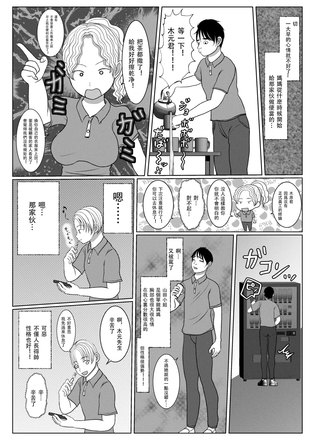 Ore no Kaa-san ha Oshi ni Yowai! 1 + 2 | 我的媽媽容易淪陷! 1+2 Fhentai.net - Page 55