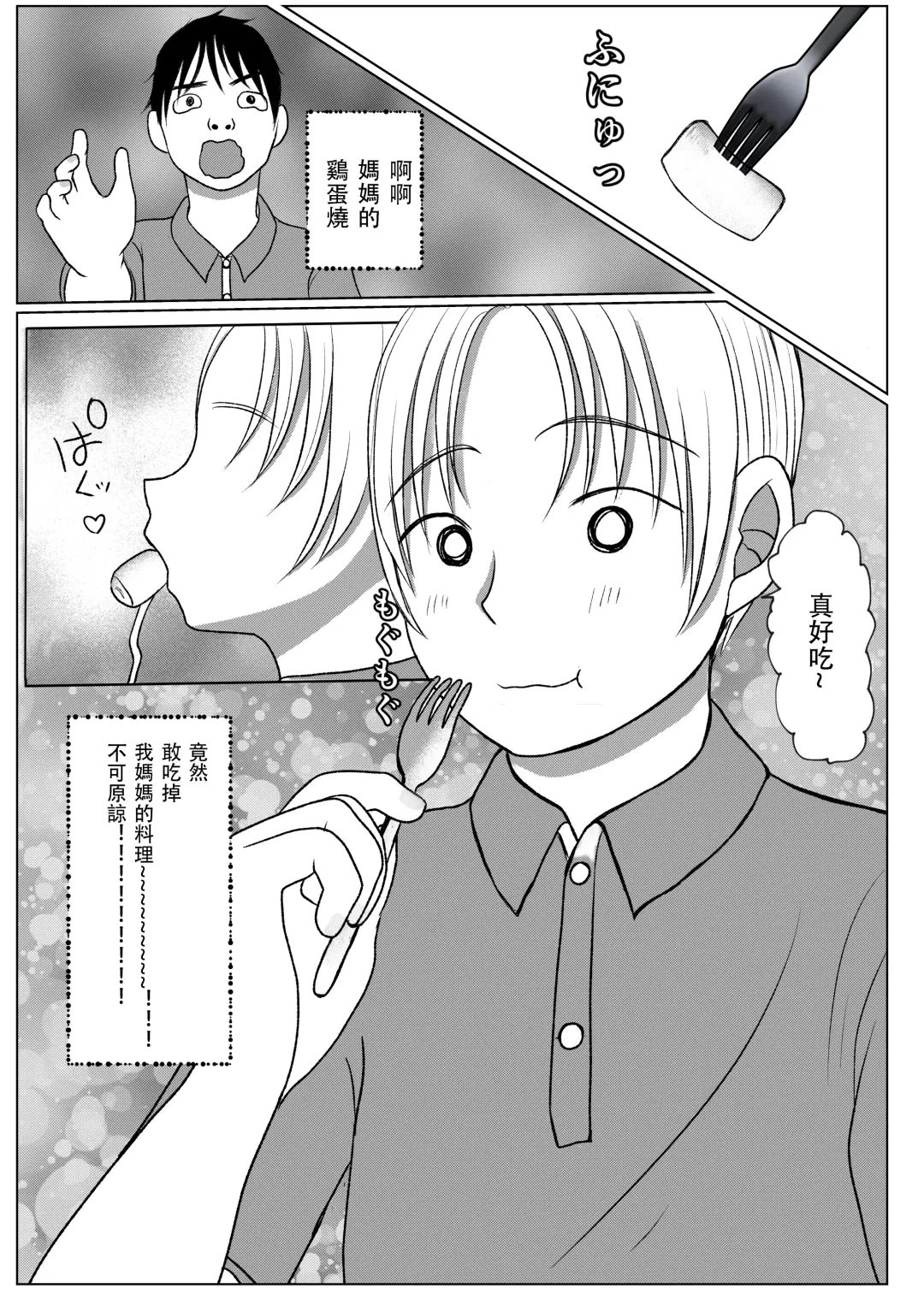 Ore no Kaa-san ha Oshi ni Yowai! 1 + 2 | 我的媽媽容易淪陷! 1+2 Fhentai.net - Page 56