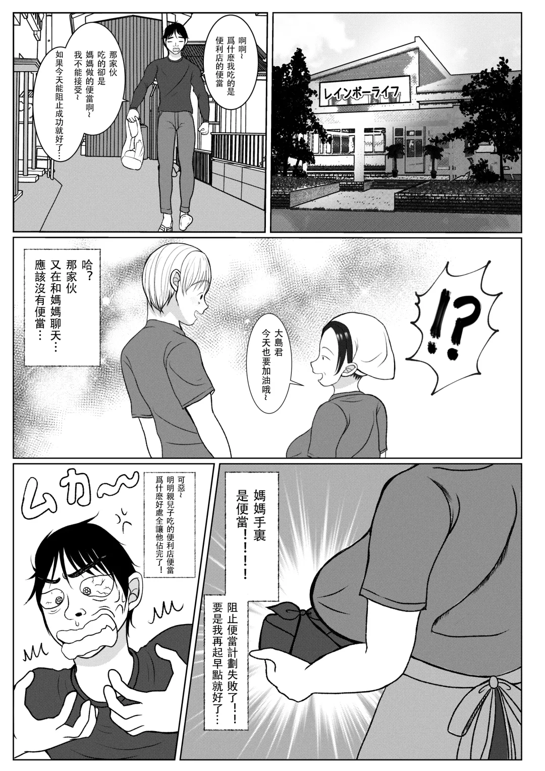 Ore no Kaa-san ha Oshi ni Yowai! 1 + 2 | 我的媽媽容易淪陷! 1+2 Fhentai.net - Page 72