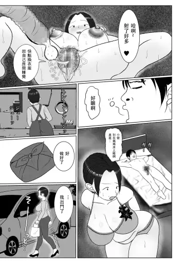 Ore no Kaa-san ha Oshi ni Yowai! 1 + 2 | 我的媽媽容易淪陷! 1+2 Fhentai.net - Page 49