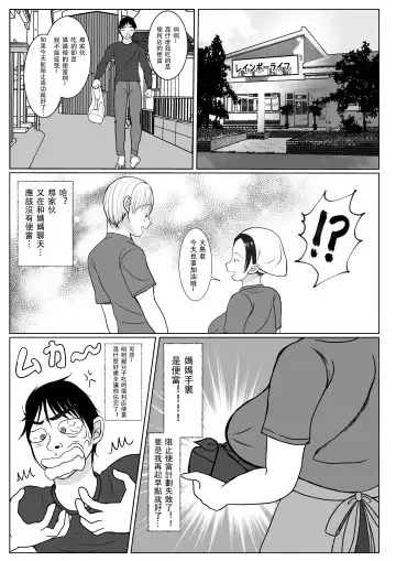 Ore no Kaa-san ha Oshi ni Yowai! 1 + 2 | 我的媽媽容易淪陷! 1+2 Fhentai.net - Page 72