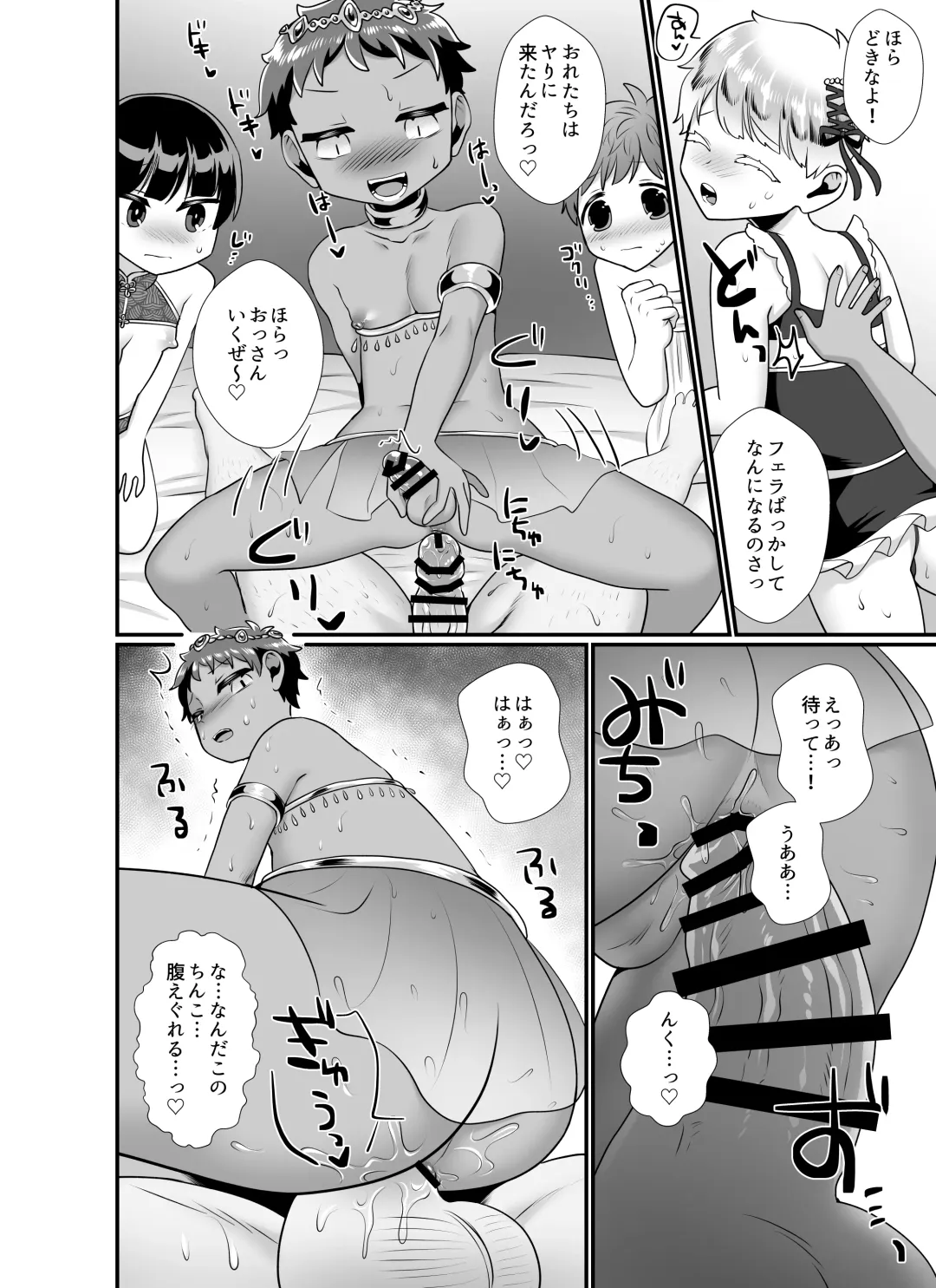 Kochira wa Shota Harem ~Shono Kuni Hen & Banana Shota-en Hen~ Fhentai.net - Page 10