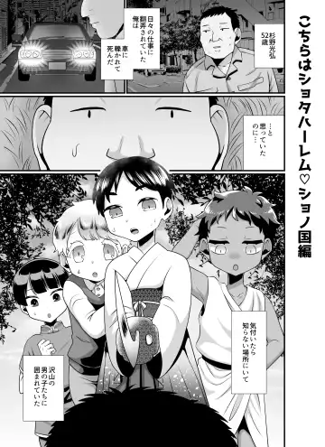 Kochira wa Shota Harem ~Shono Kuni Hen & Banana Shota-en Hen~ Fhentai.net - Page 3