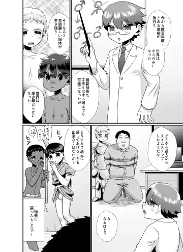 Kochira wa Shota Harem ~Shono Kuni Hen & Banana Shota-en Hen~ Fhentai.net - Page 4